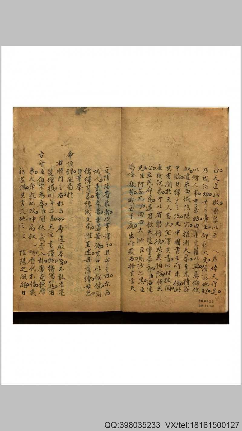 象宗书（七政四余）四卷 明吴伯宗译 明马哈麻译(图2)