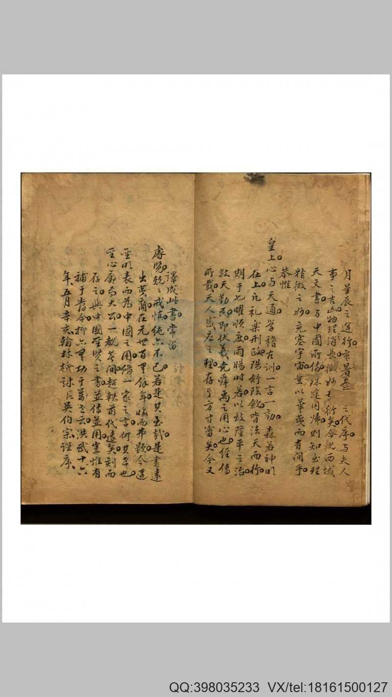 象宗书（七政四余）四卷 明吴伯宗译 明马哈麻译(图3)