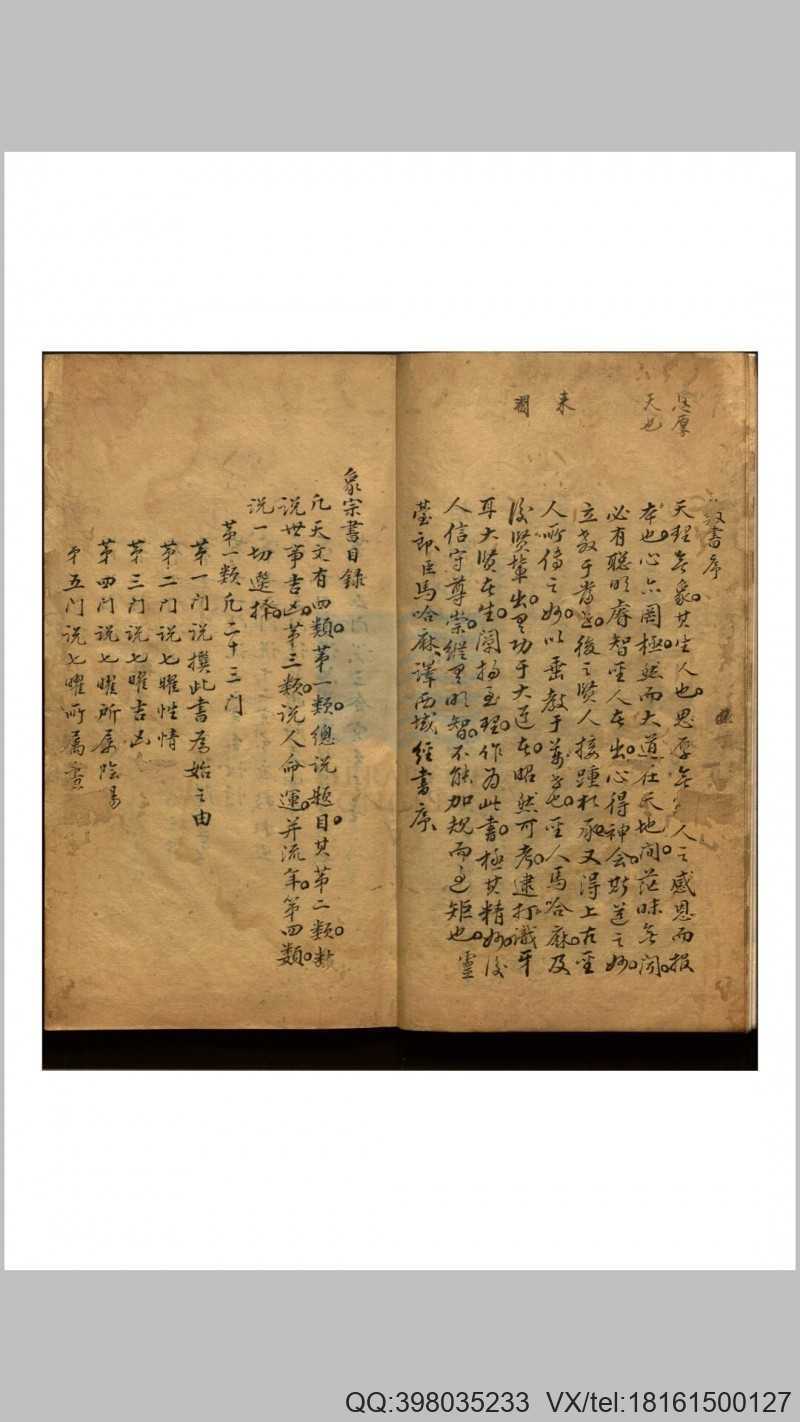 象宗书（七政四余）四卷 明吴伯宗译 明马哈麻译(图4)