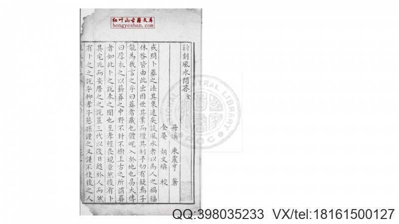 风水问答  (元)朱震亨撰(图1)
