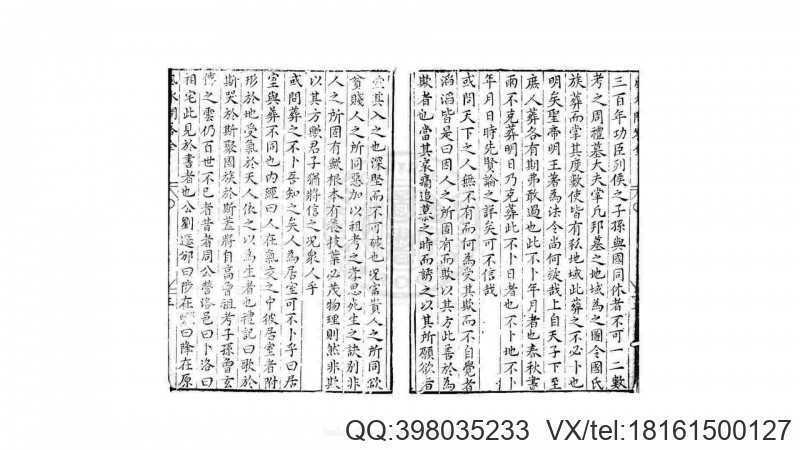 风水问答  (元)朱震亨撰(图3)