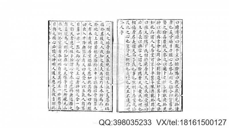 风水问答  (元)朱震亨撰(图4)