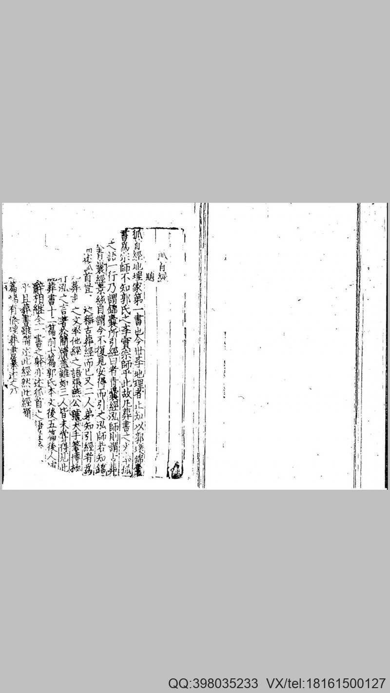 狐首  古版扫描版(图1)