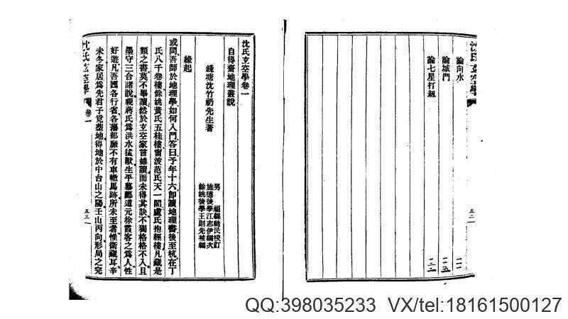 沈竹礽 《沈氏玄空学》 民国版(图1) 沈竹礽 《沈氏玄空学》 民国版(图1)