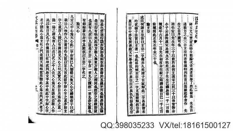 沈竹礽 《沈氏玄空学》 民国版(图3) 沈竹礽 《沈氏玄空学》 民国版(图3)