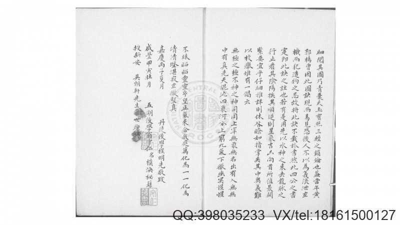 经义秘旨  4册 不分卷  (清)程明先跋  咸丰4年(图2)