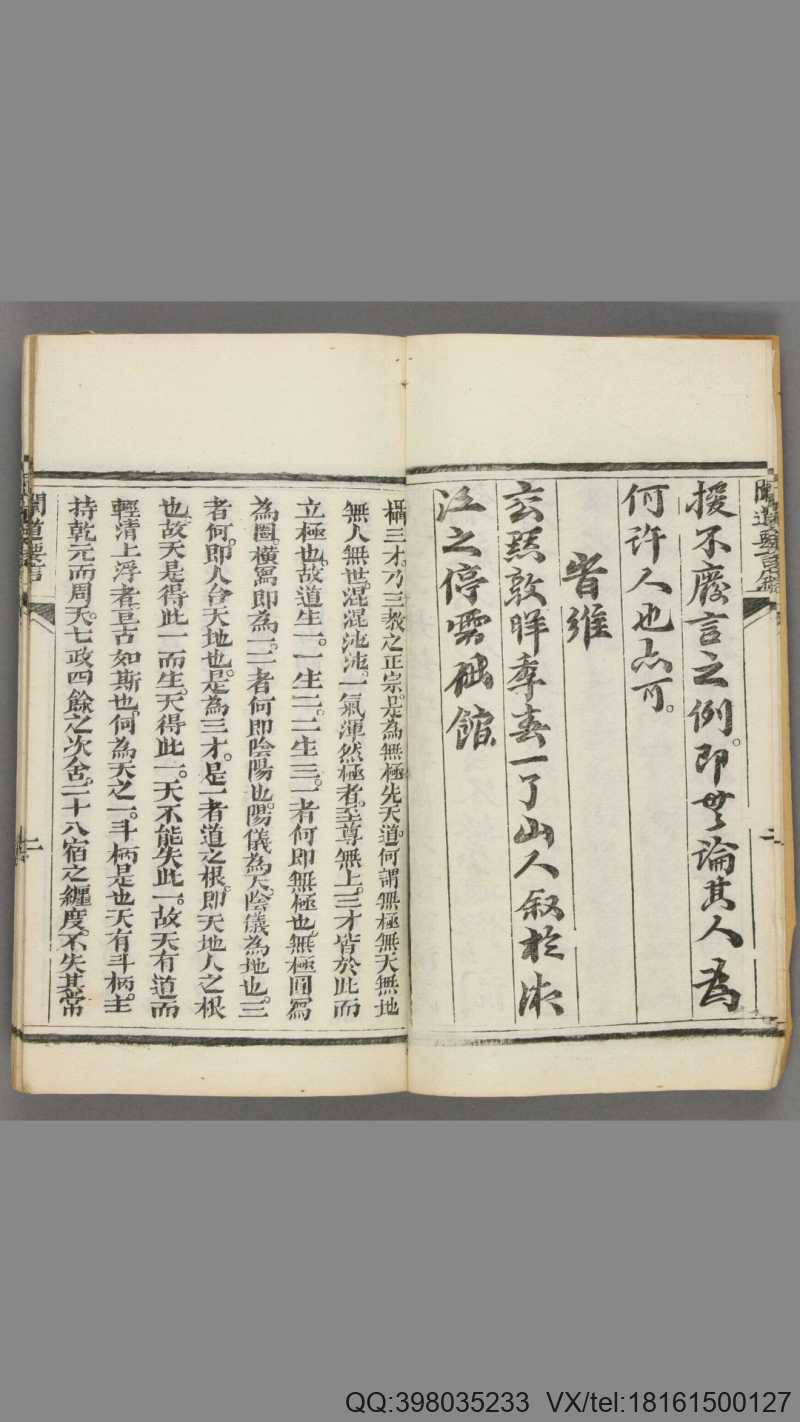 阐道要言 一 卷.中和山人浑浑子著(图3)