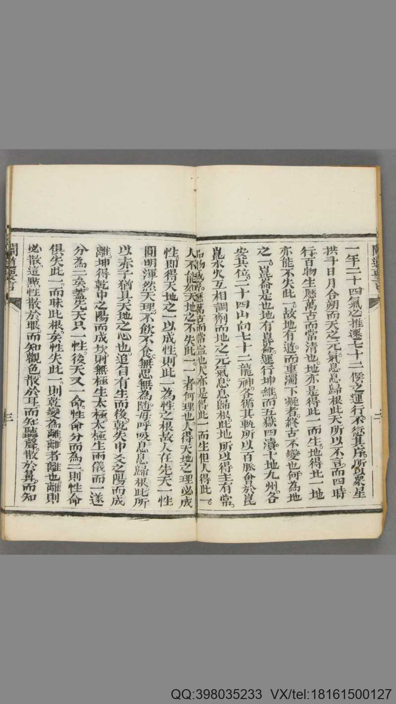 阐道要言 一 卷.中和山人浑浑子著(图4)
