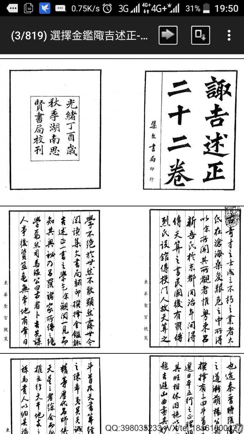 选择金鑑陬吉述正-上中下(图1)