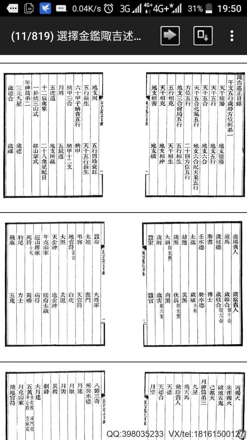 选择金鑑陬吉述正-上中下(图2)