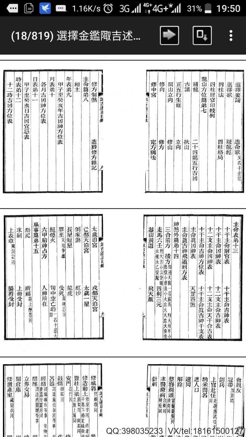选择金鑑陬吉述正-上中下(图3)