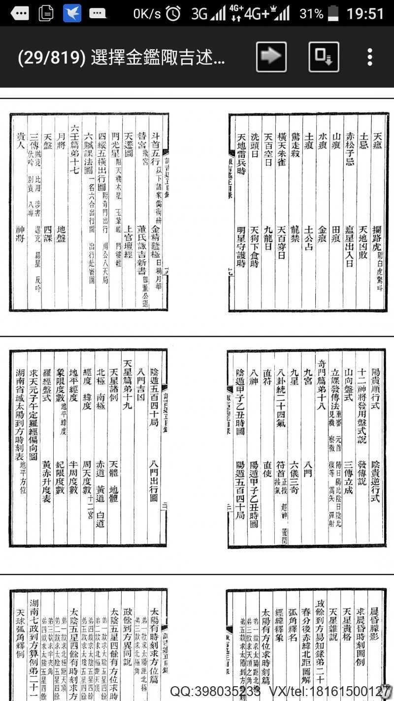 选择金鑑陬吉述正-上中下(图4)
