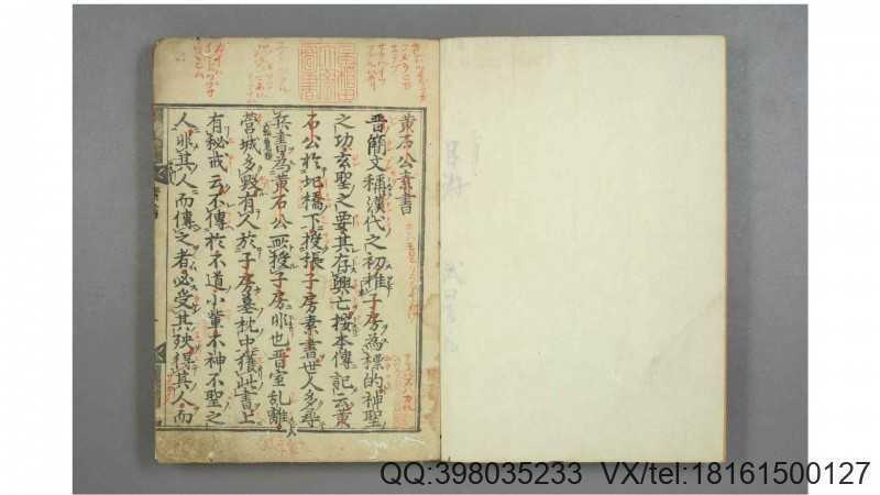 黄石公 素书  张商英(图1)
