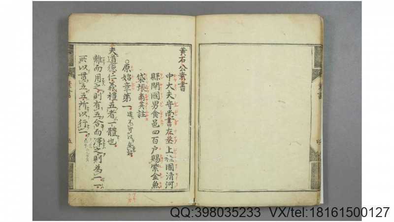 黄石公 素书  张商英(图2)