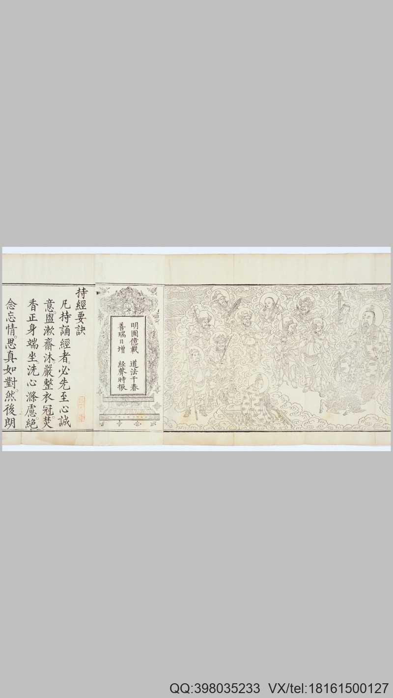 九天应元雷声普化天尊玉枢宝经.一卷.明万历四十(图2)