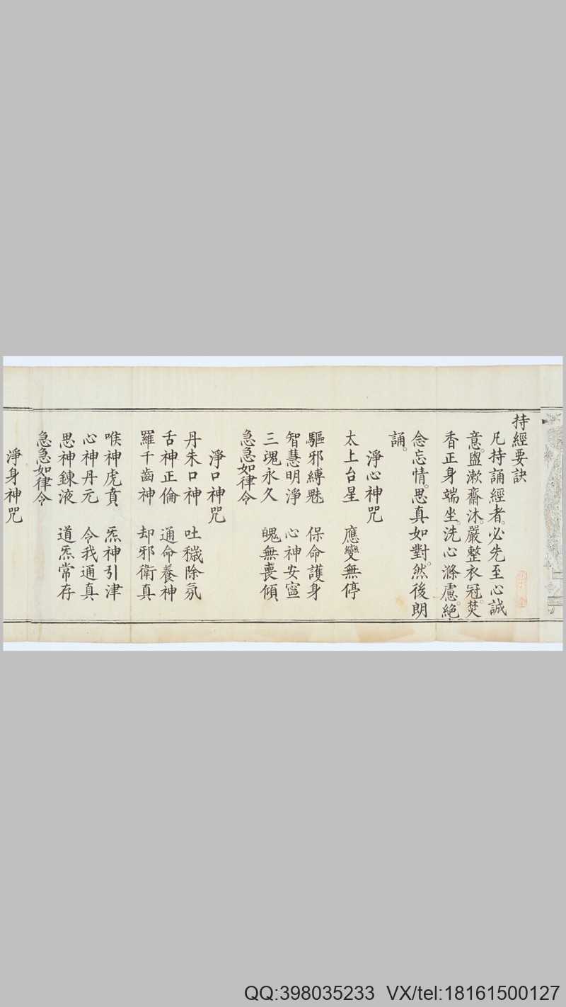 九天应元雷声普化天尊玉枢宝经.一卷.明万历四十(图3)