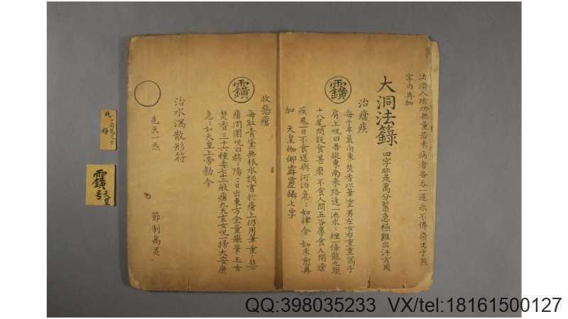 大洞法  道家法术 上下卷(图1)