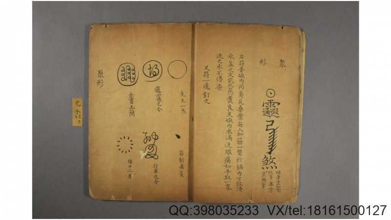 大洞法  道家法术 上下卷(图2)