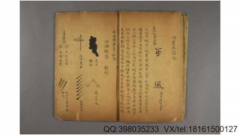 大洞法  道家法术 上下卷(图3)