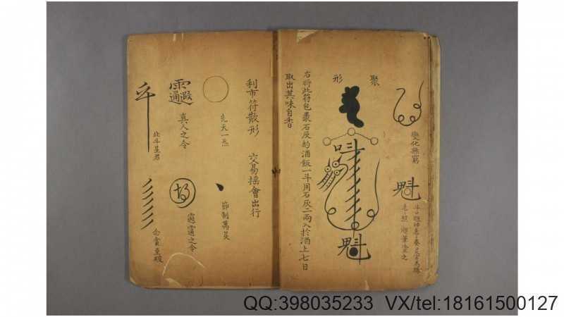 大洞法  道家法术 上下卷(图4)