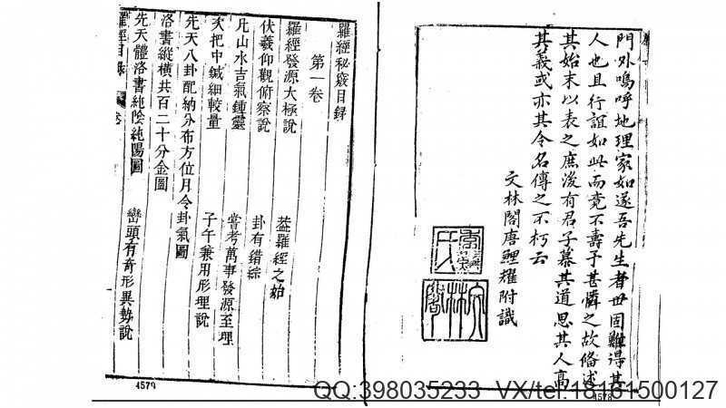 《五种秘窍全书》之罗经秘窍  甘时望  著(图1)