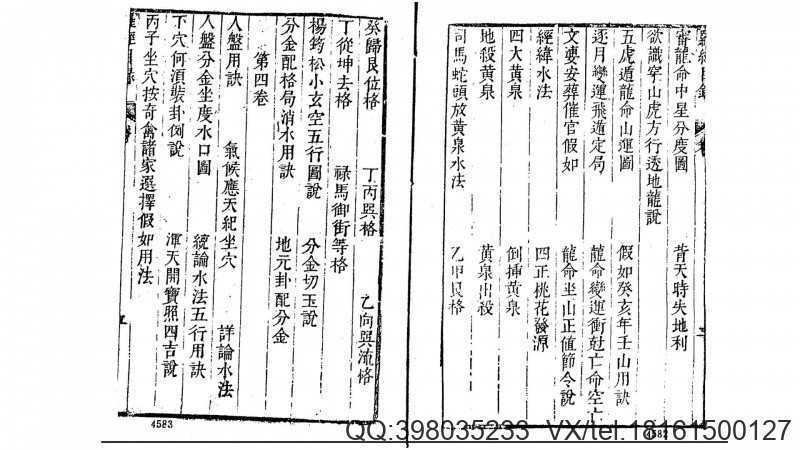 《五种秘窍全书》之罗经秘窍  甘时望  著(图3)