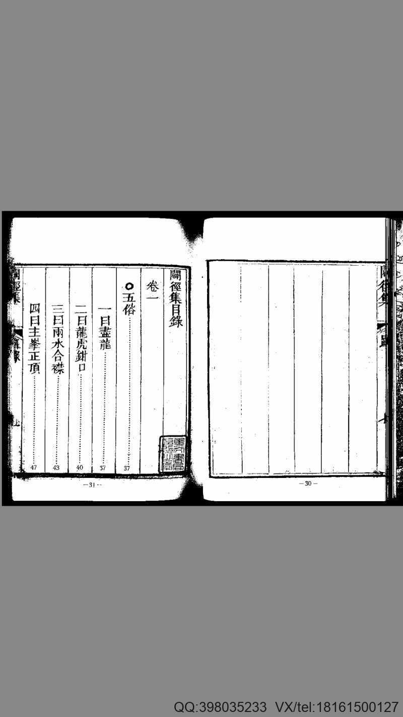 辟经集 李默烱.清道光十四年刻本.集文书局(图2)