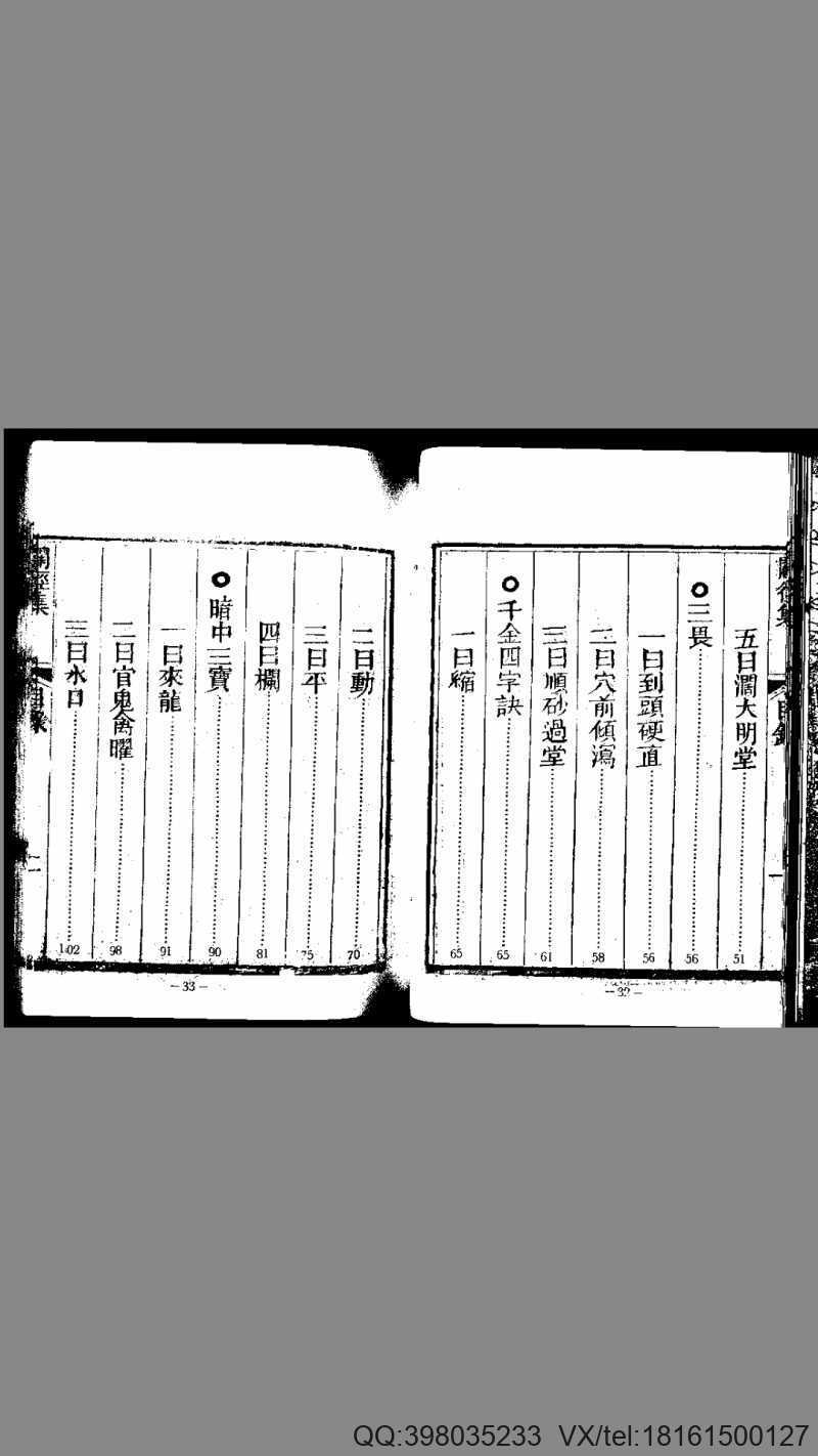 辟经集 李默烱.清道光十四年刻本.集文书局(图3)