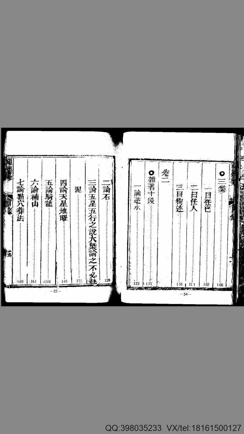 辟经集 李默烱.清道光十四年刻本.集文书局(图4)