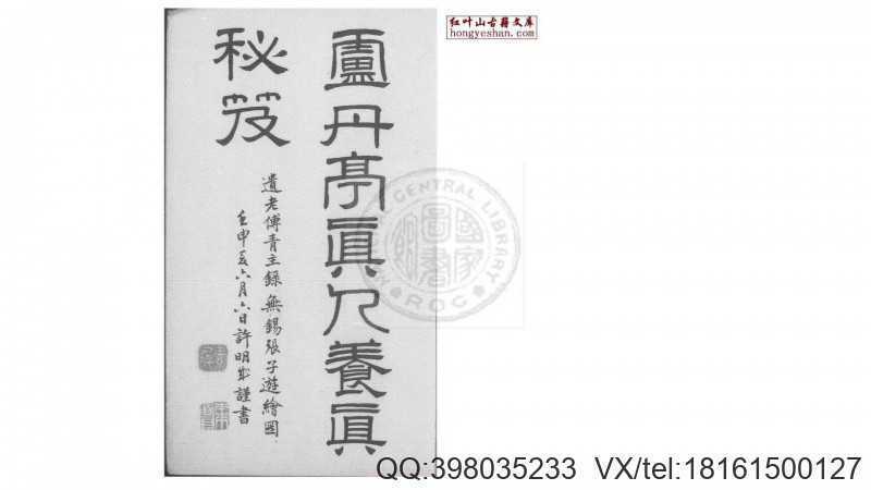 养真秘笈  (明)卢丹亭撰(图1)