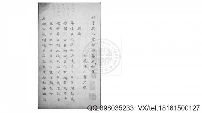 养真秘笈  (明)卢丹亭撰(图3)
