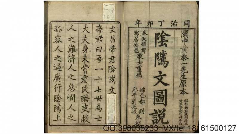 阴骘文图说.4册.清黄正元著.绘像丹桂籍.清同治(图1)