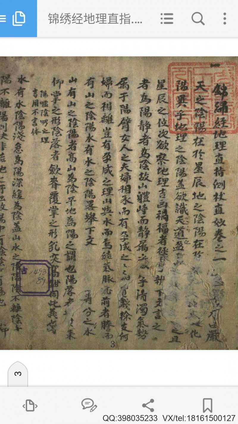 锦绣经地理直指(图1)