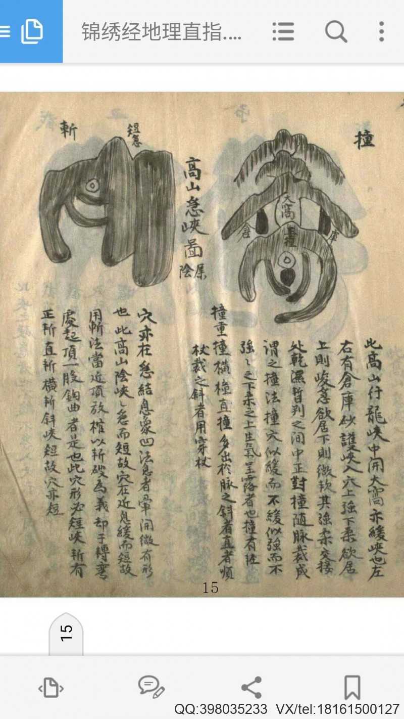 锦绣经地理直指(图3)