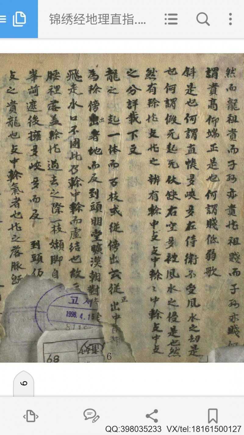 锦绣经地理直指(图2)
