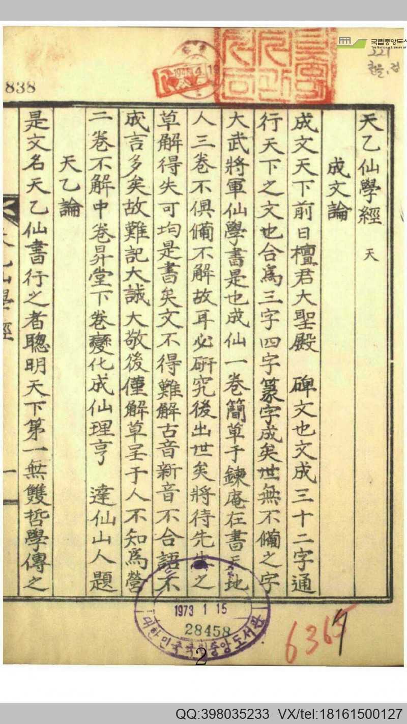 天乙仙学经(图1)