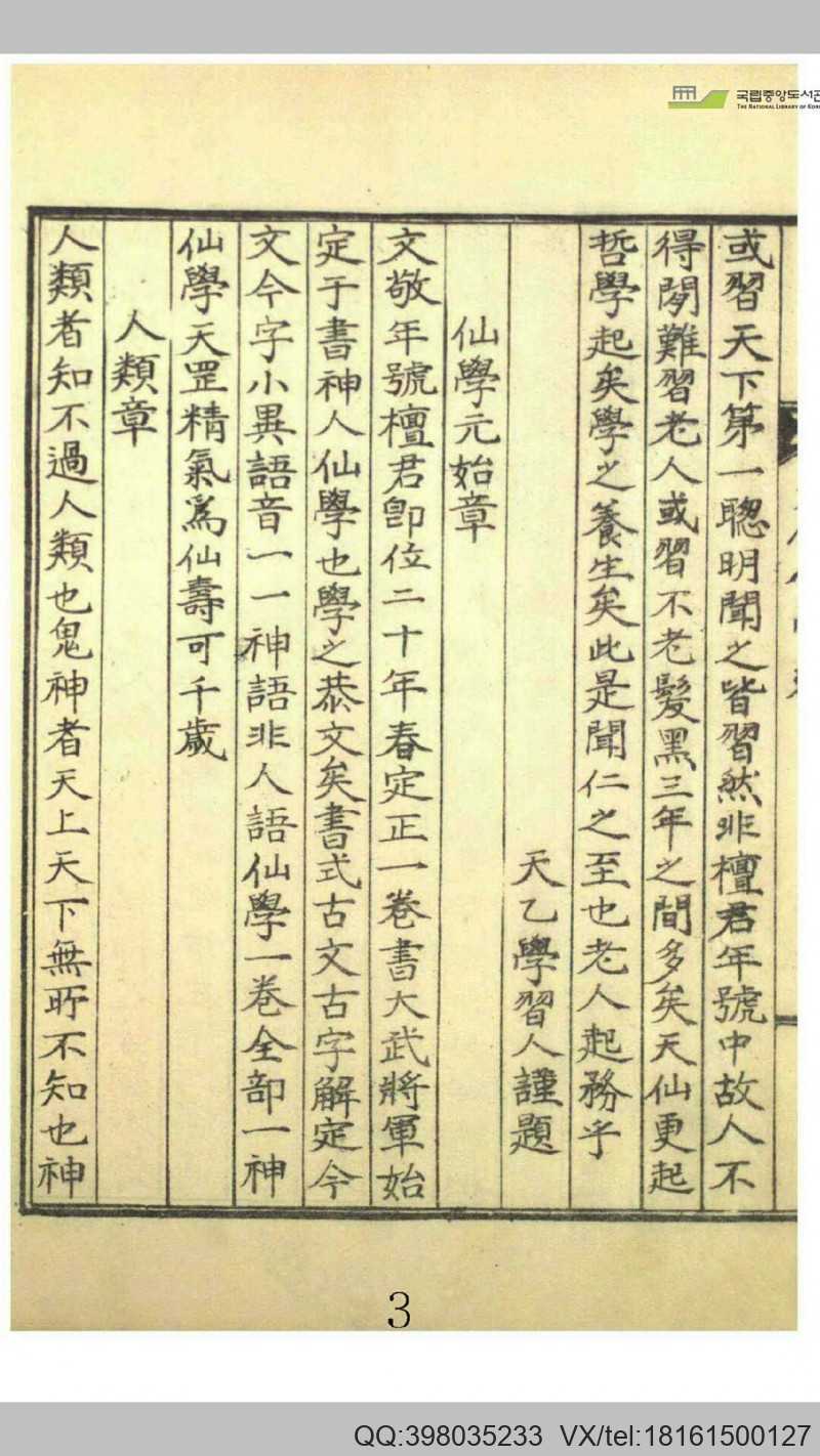 天乙仙学经(图2)