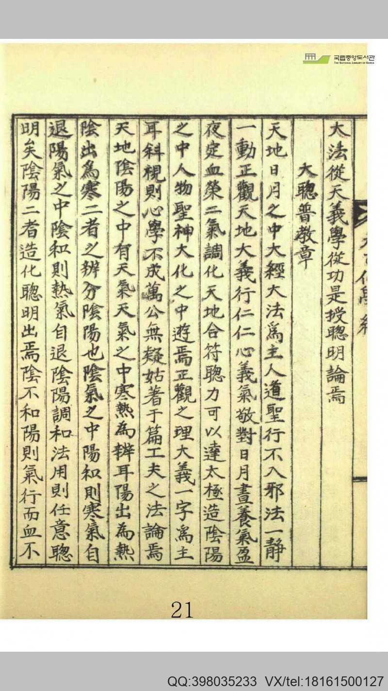 天乙仙学经(图3)