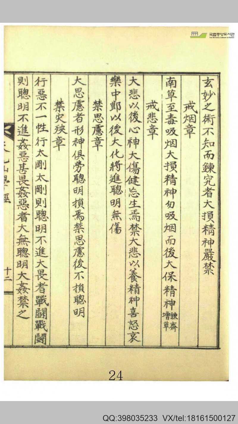 天乙仙学经(图4)
