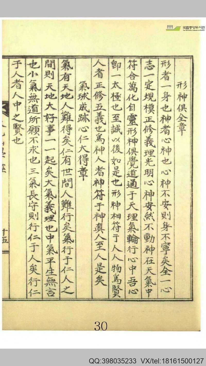 天乙仙学经(图5)