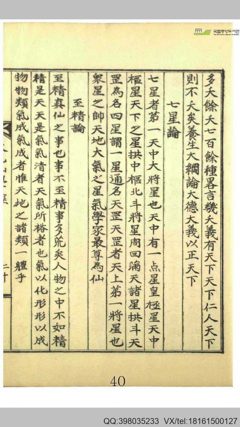 天乙仙学经(图6)