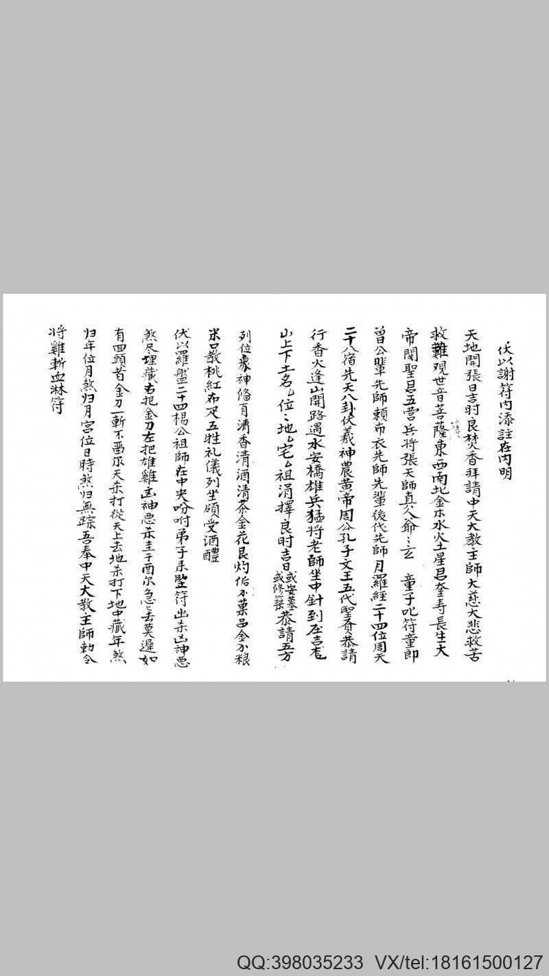 民间真地理黄金抄本(图3)