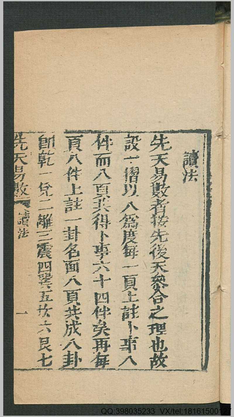 先天易数 古本(图2)