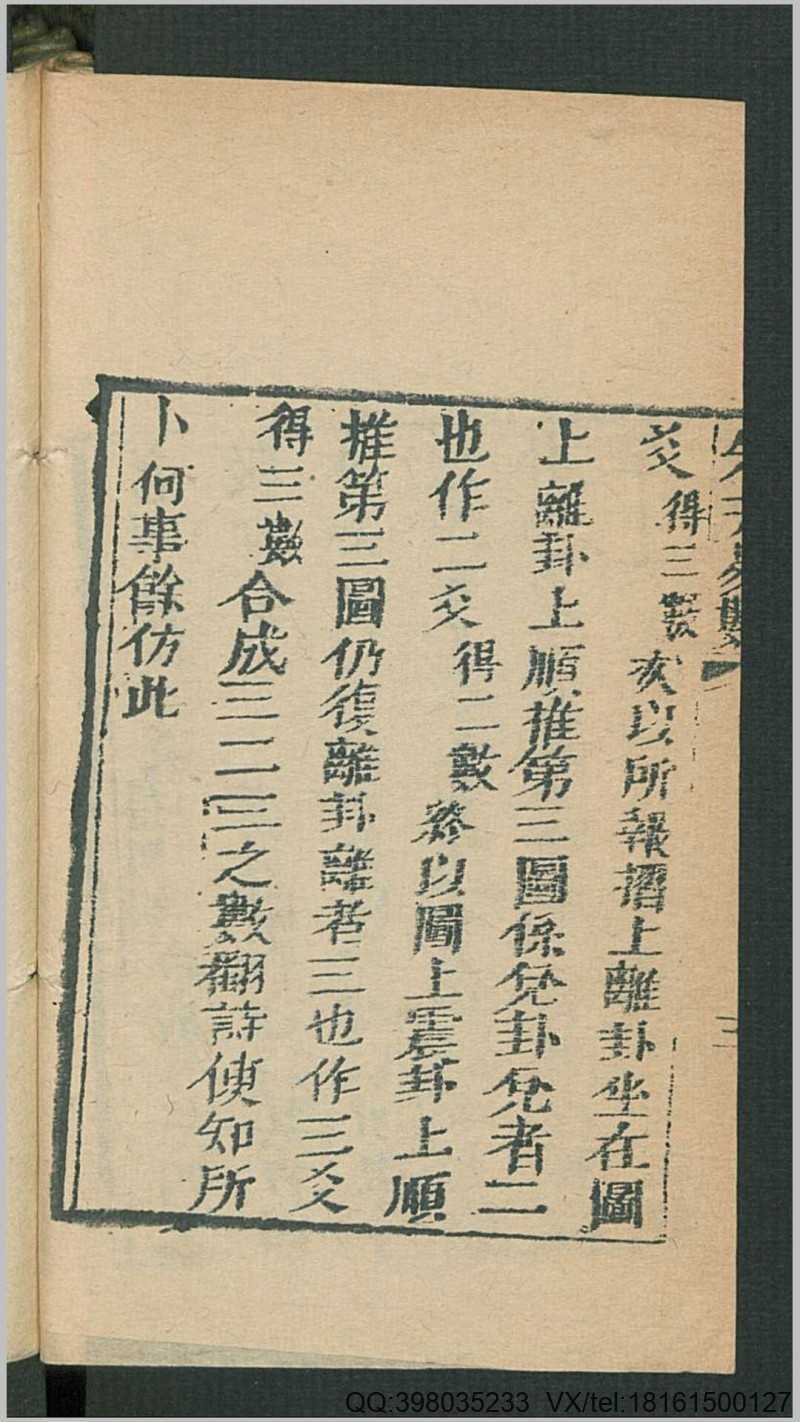 先天易数 古本(图3)