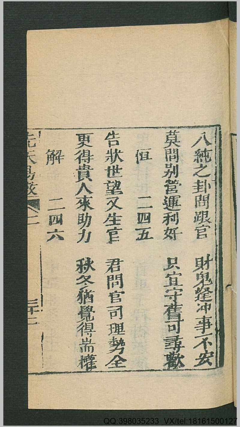 先天易数 古本(图4)