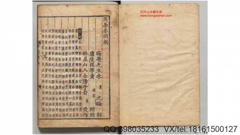 周易参同契(图1)