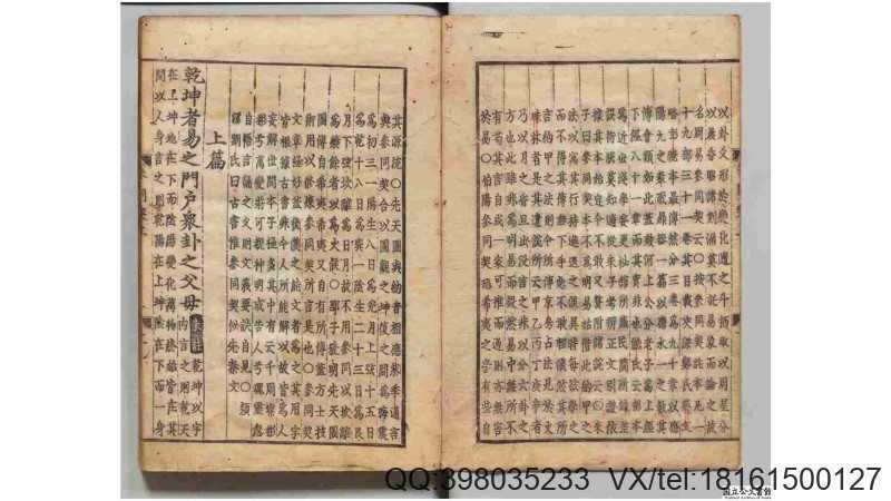 周易参同契(图2)