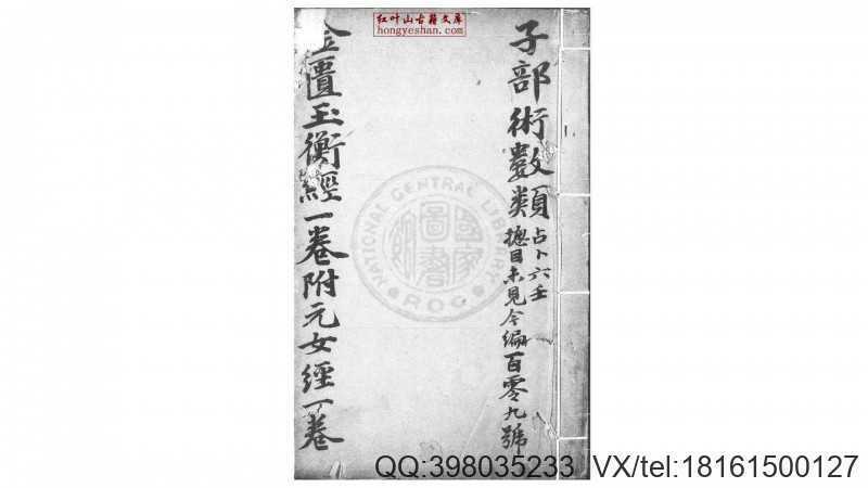 黄帝金匮玉衡经  一卷  (清)李文田手批(图1)