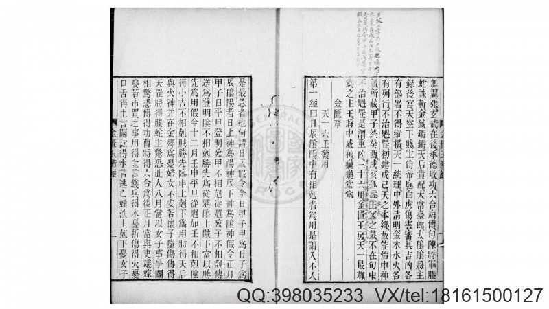 黄帝金匮玉衡经  一卷  (清)李文田手批(图3)