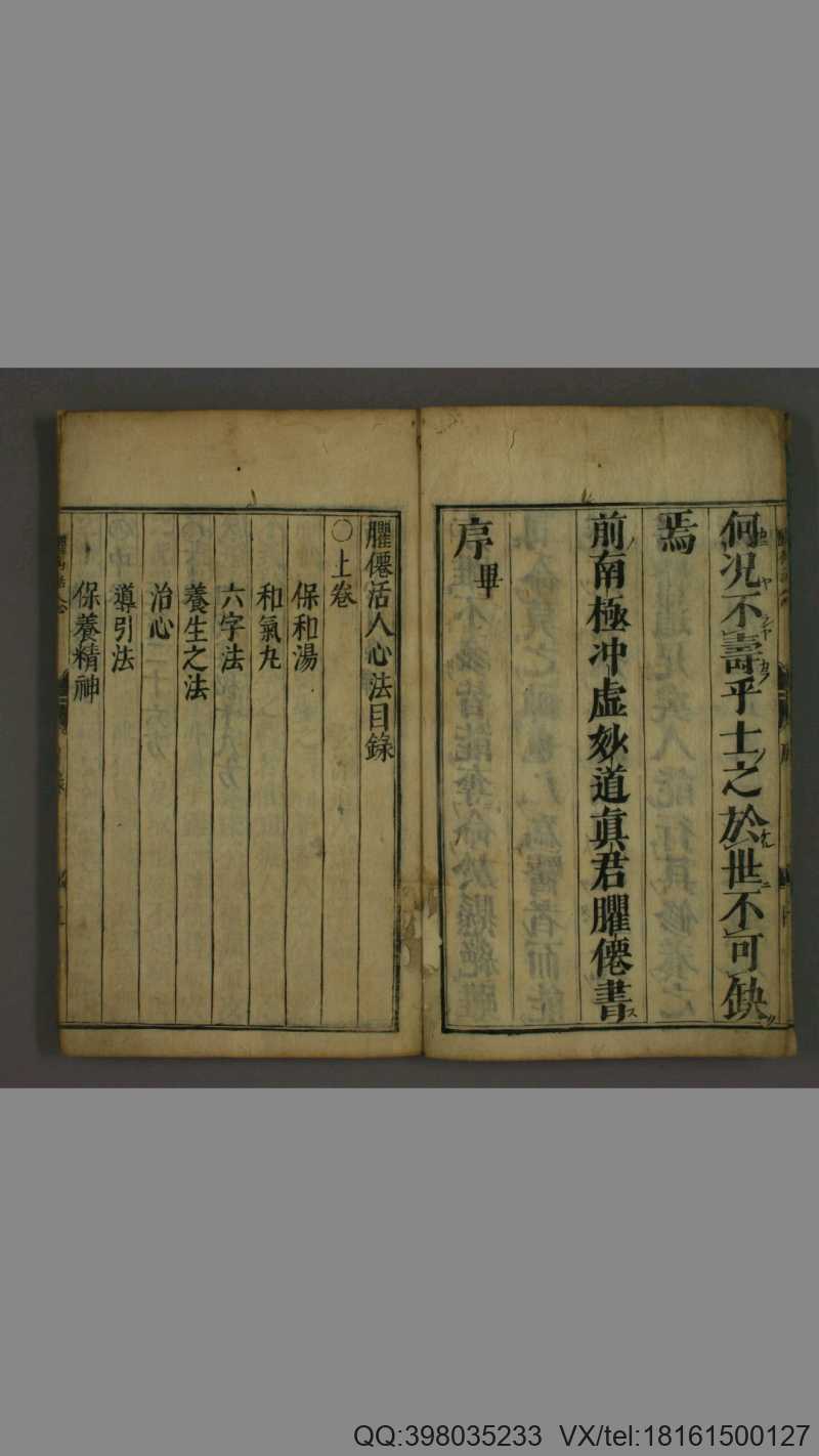 臞仙活人心法 上 中 下卷(图2) 臞仙活人心法 上 中 下卷(图2)
